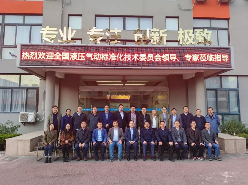 青島力克川液壓機械有限公司協(xié)辦國家標準審查會議在青島勝利召開！6.jpg